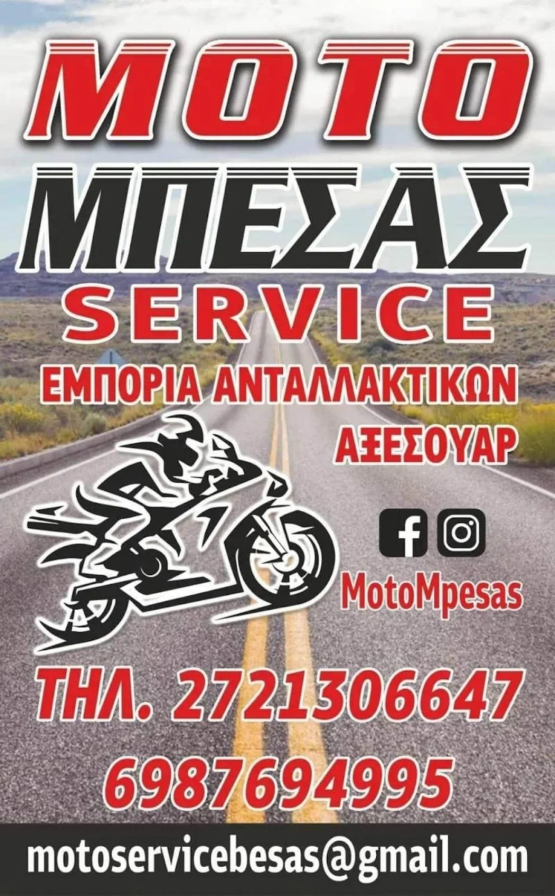 ΜΟΤΟ ΜΠΕΣΑΣ